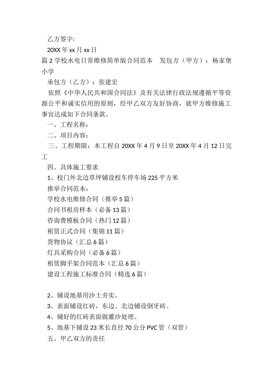 学校水电维修合同_第2页