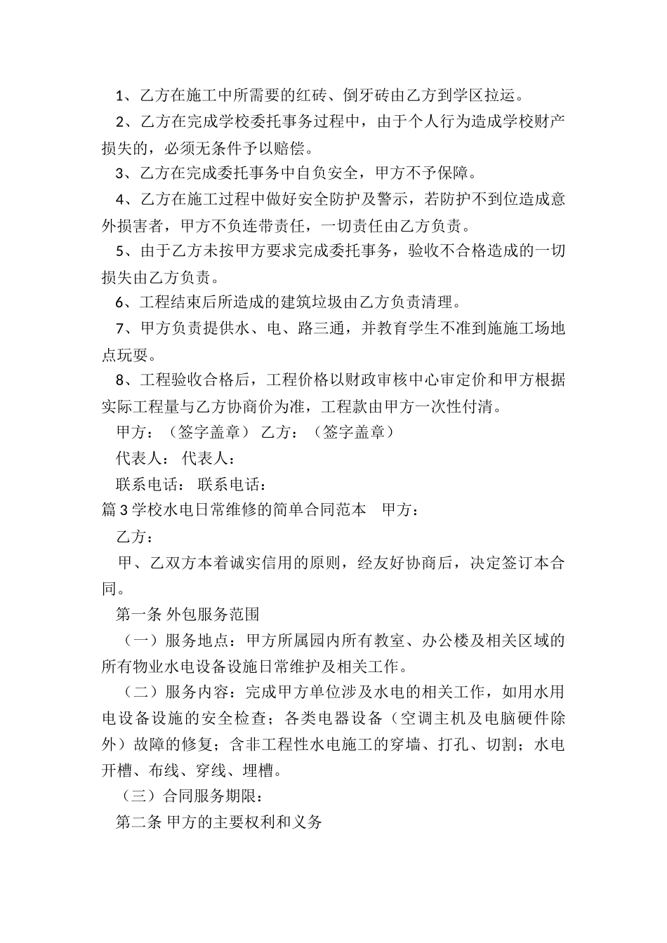 学校水电维修合同_第3页
