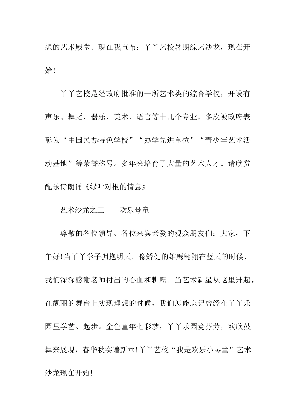 学校汇报演出主持词_第2页