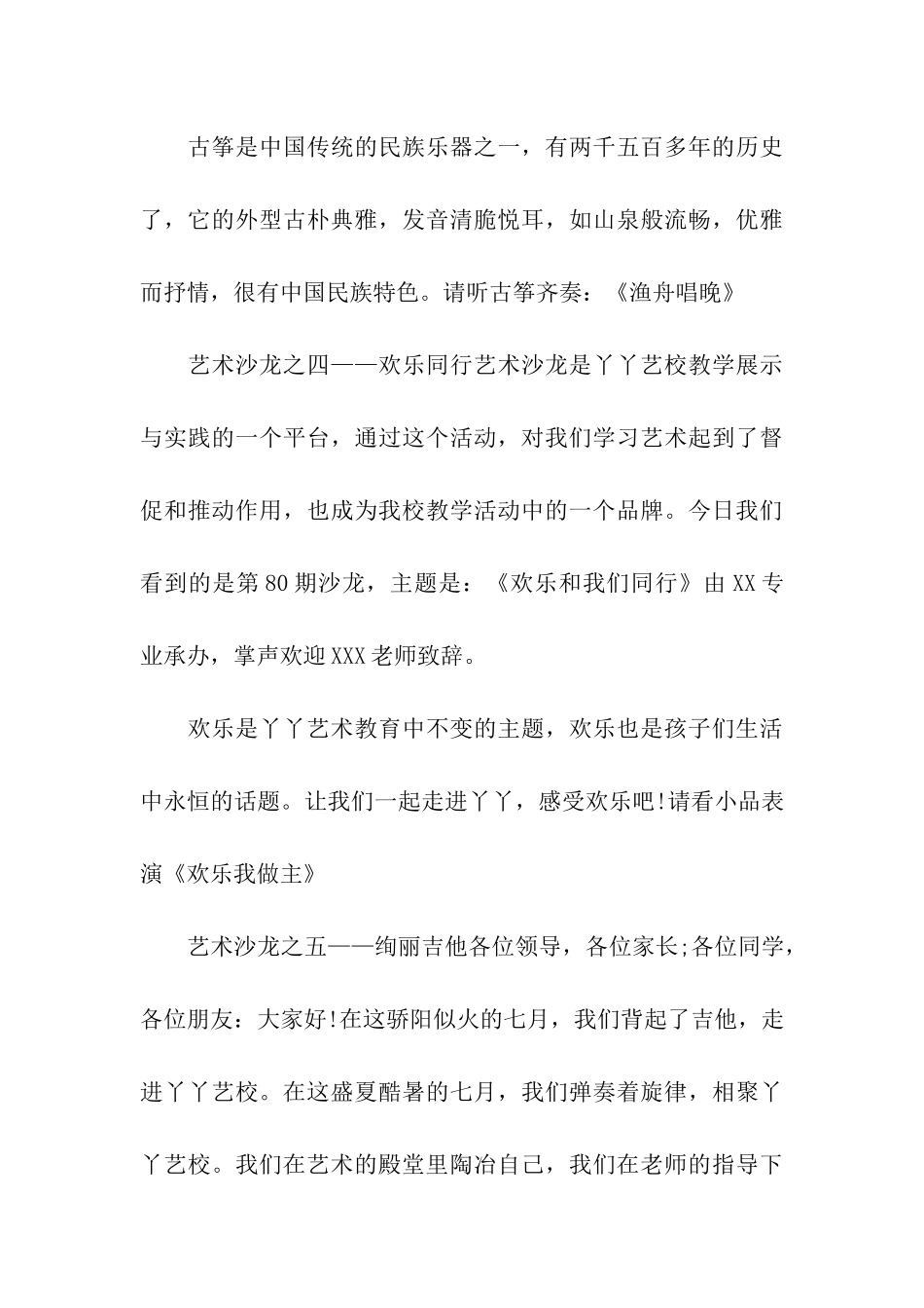 学校汇报演出主持词_第3页