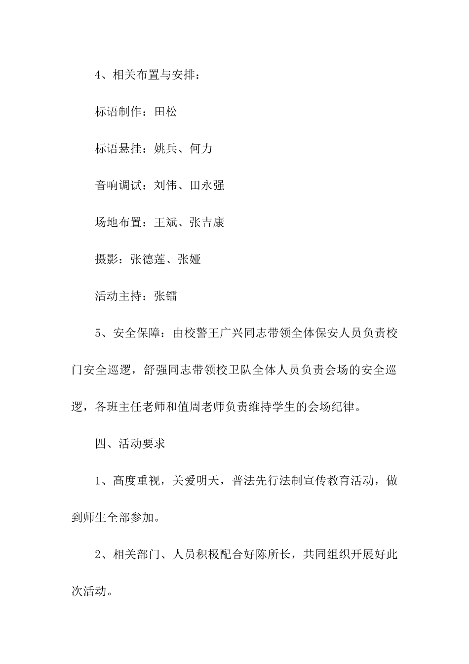 学校法制宣传周主题活动方案_第2页