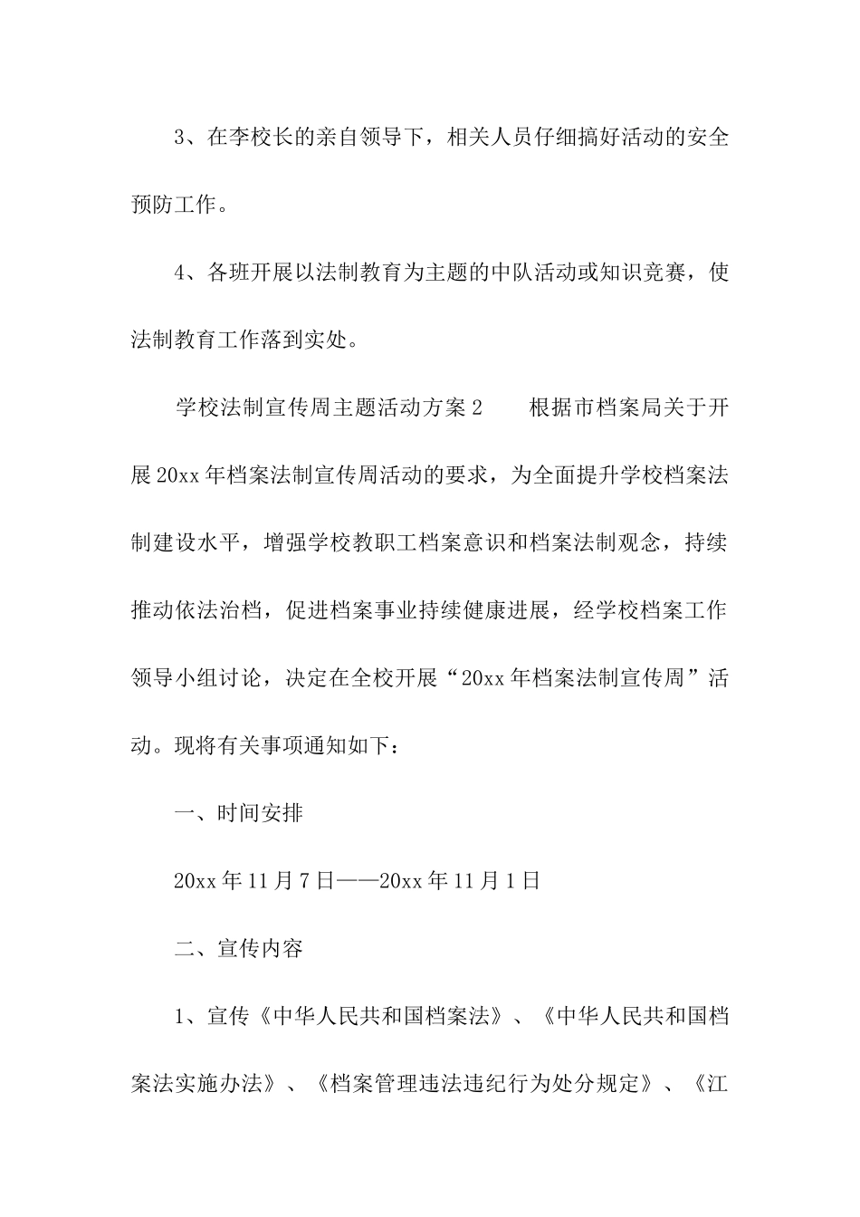 学校法制宣传周主题活动方案_第3页