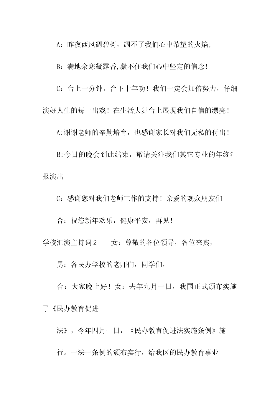 学校汇演主持词_第2页