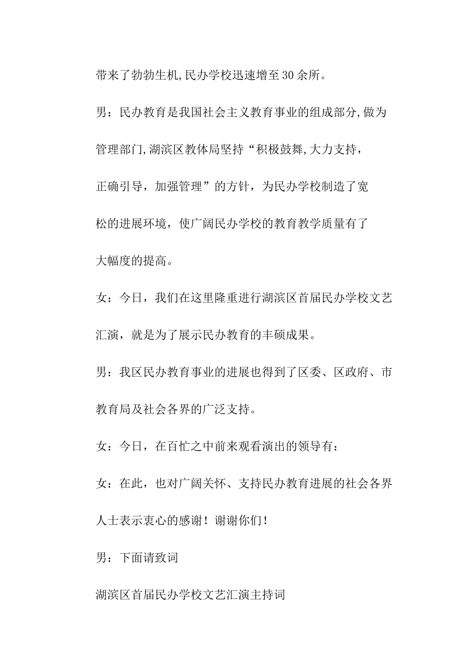 学校汇演主持词_第3页