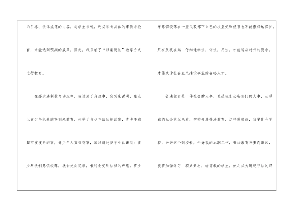 学校法制教育工作的述职报告_第3页