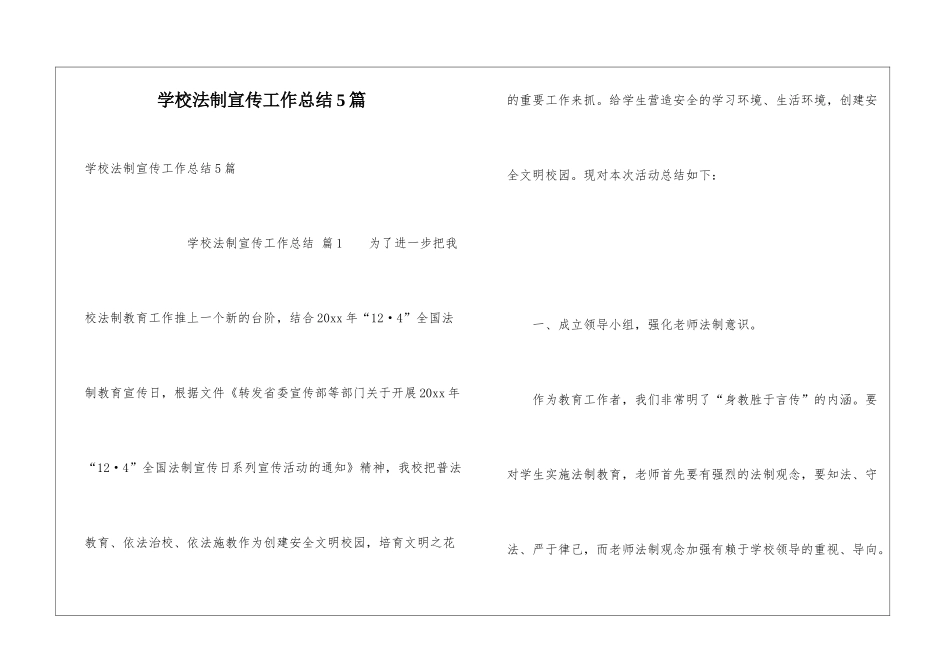 学校法制宣传工作总结5篇_第1页