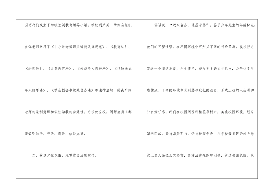 学校法制宣传工作总结5篇_第2页