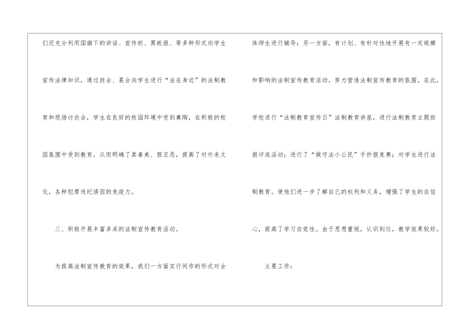 学校法制宣传工作总结5篇_第3页