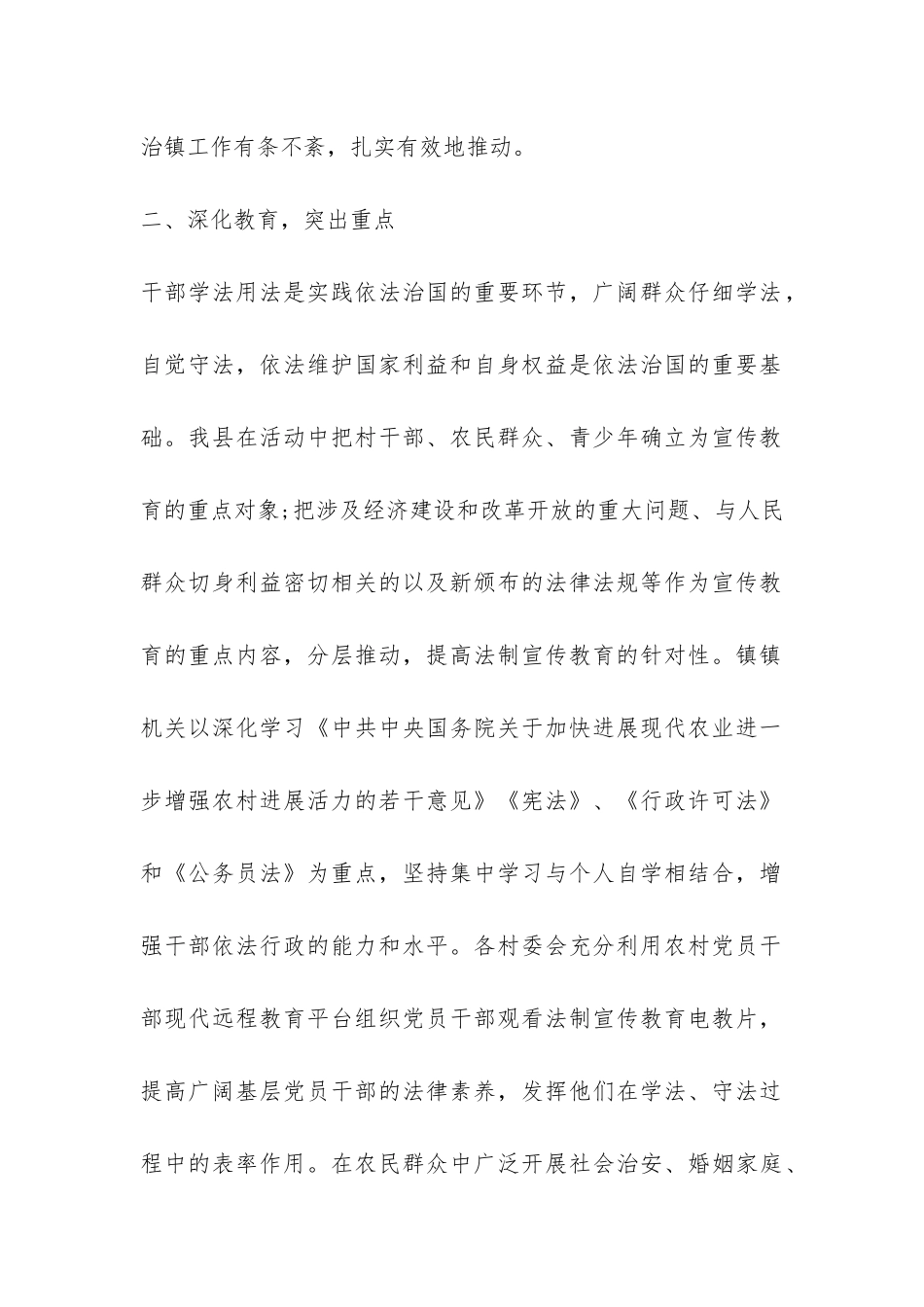 学校法制宣传活动总结-_第2页