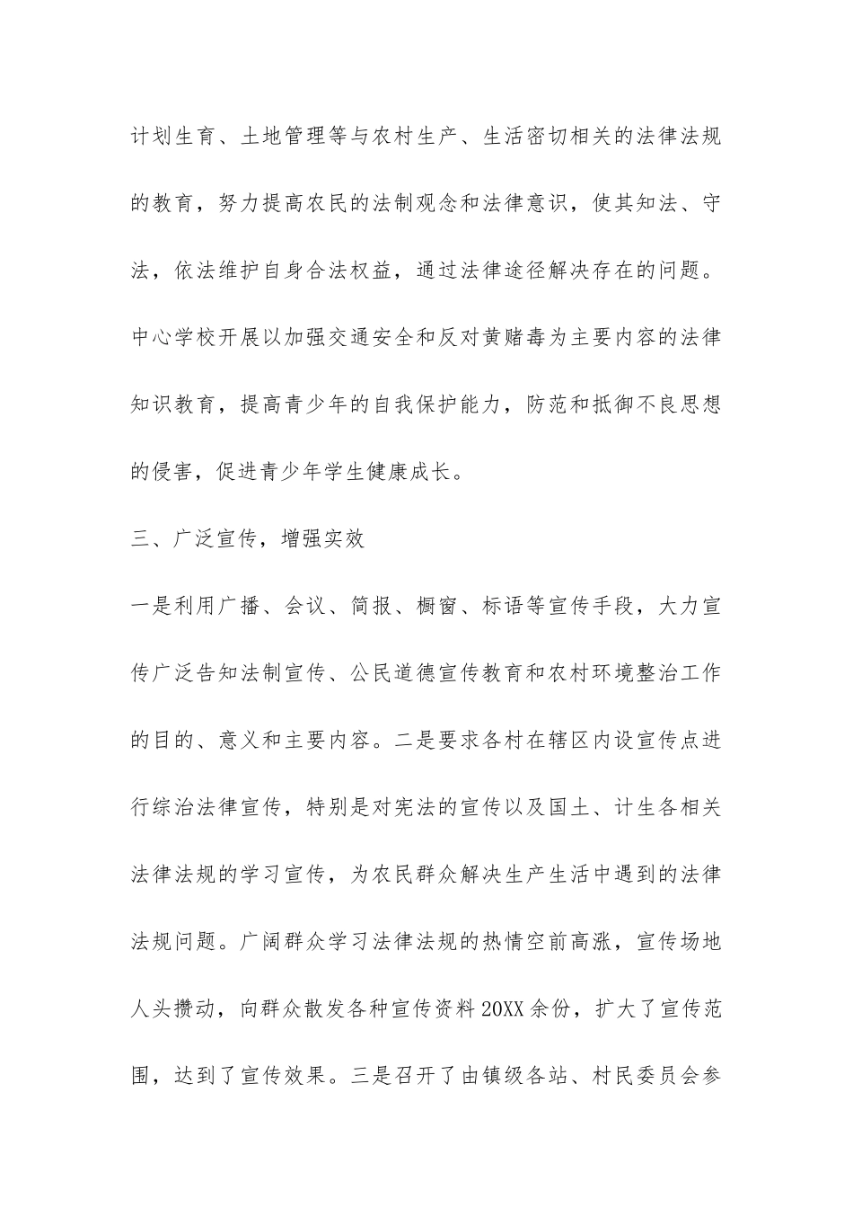 学校法制宣传活动总结-_第3页