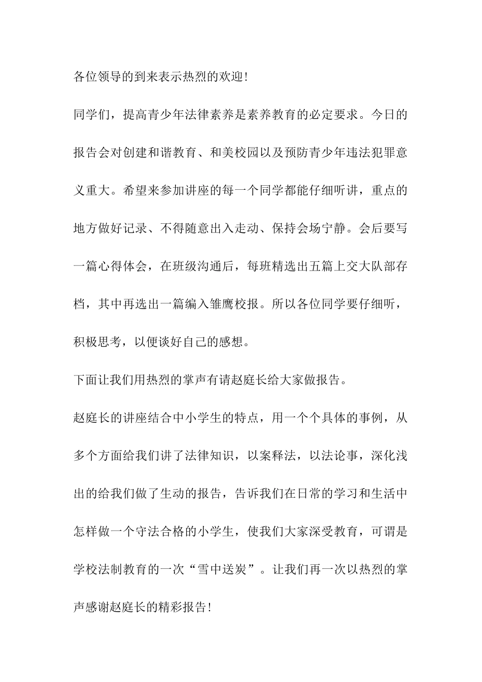 学校法制讲座的主持词_第2页