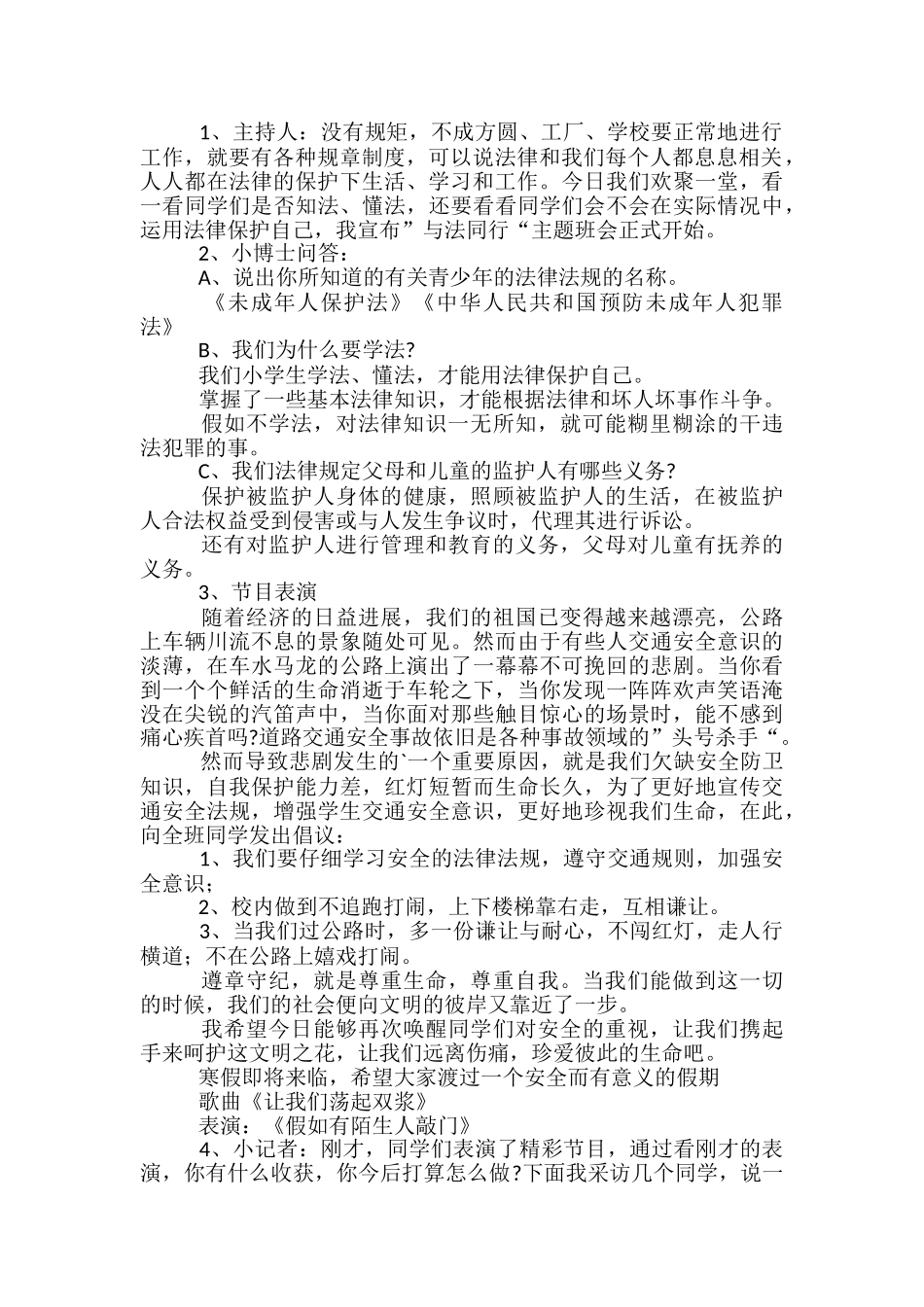 学校法制教育主题方案-_第3页