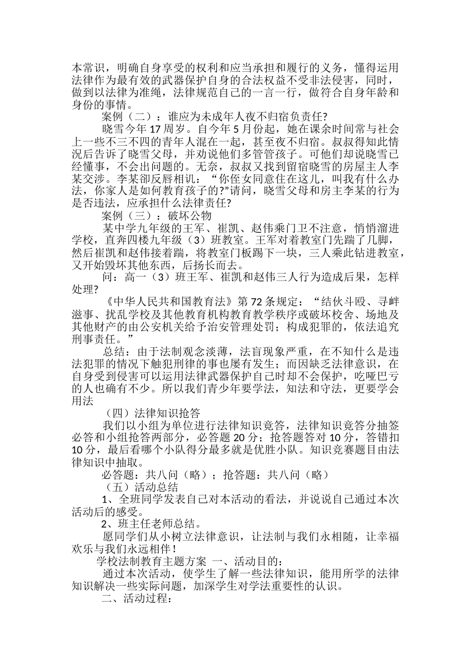 学校法制教育主题方案_第2页