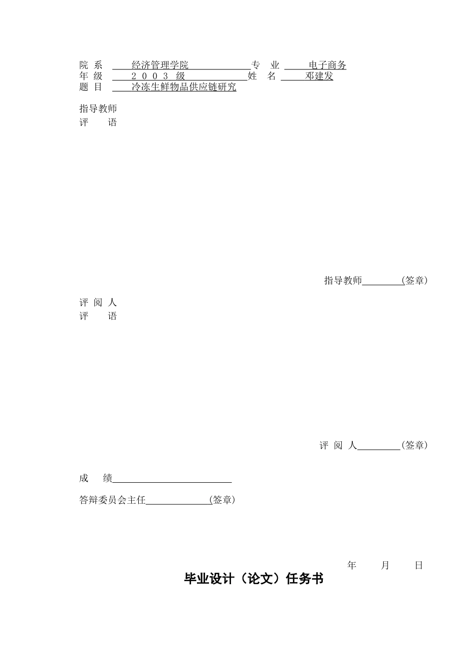 食品行业及采购供应链管理研究报告_第2页