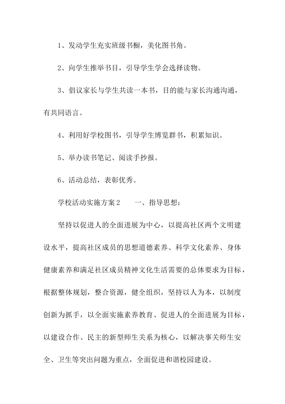 学校活动实施方案_第2页