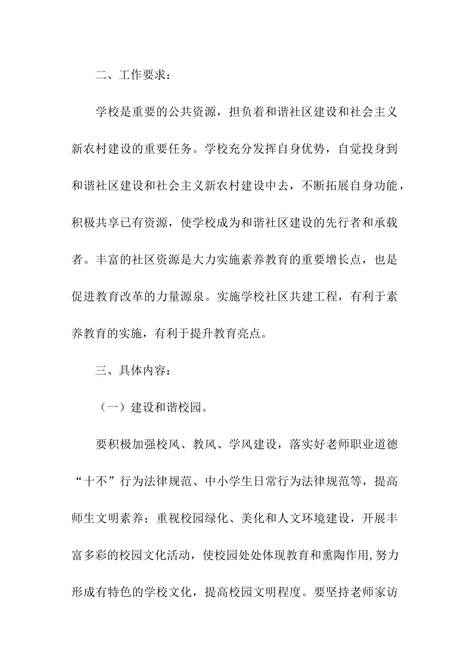 学校活动实施方案_第3页