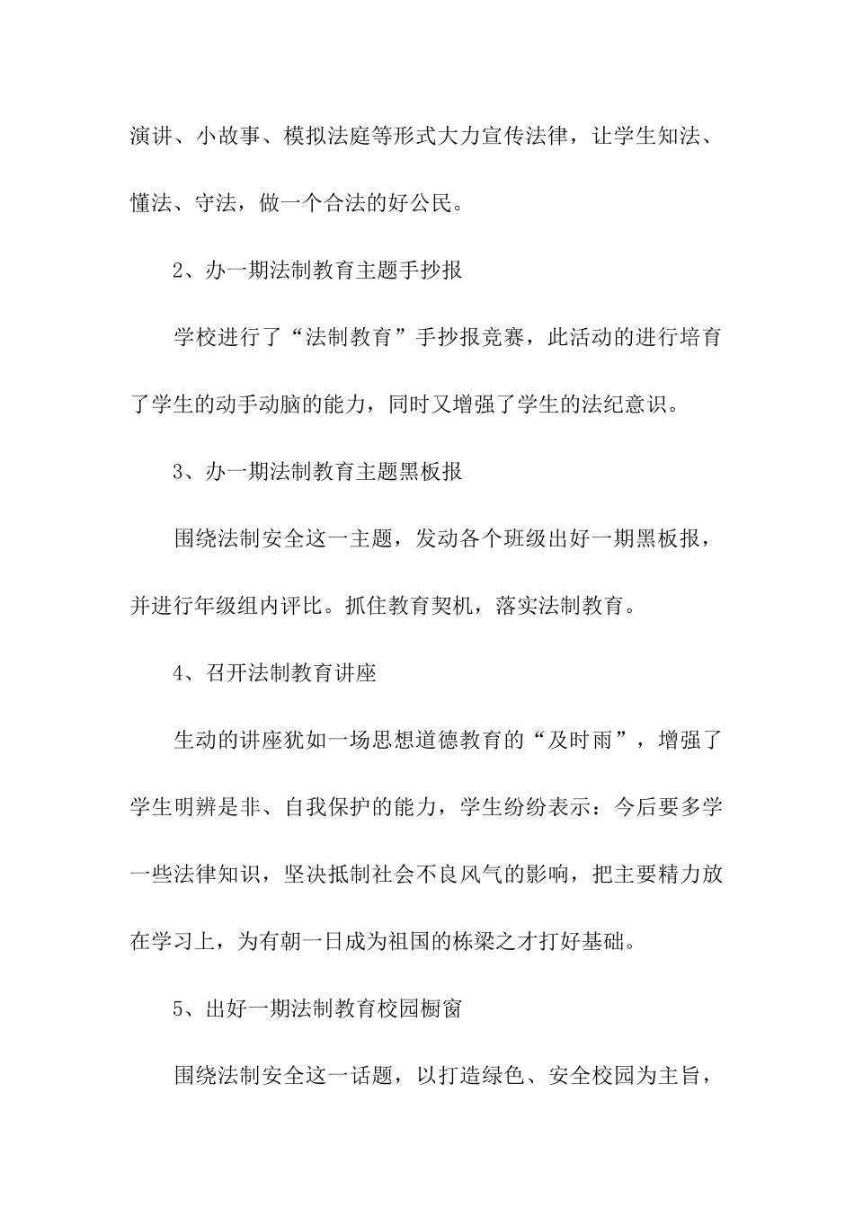 学校法制宣传月优秀活动总结_第3页