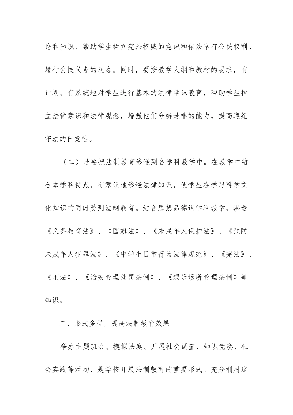学校法制教育活动总结_第2页