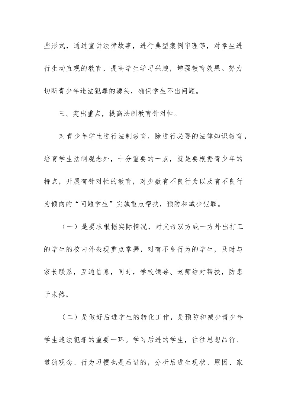 学校法制教育活动总结_第3页