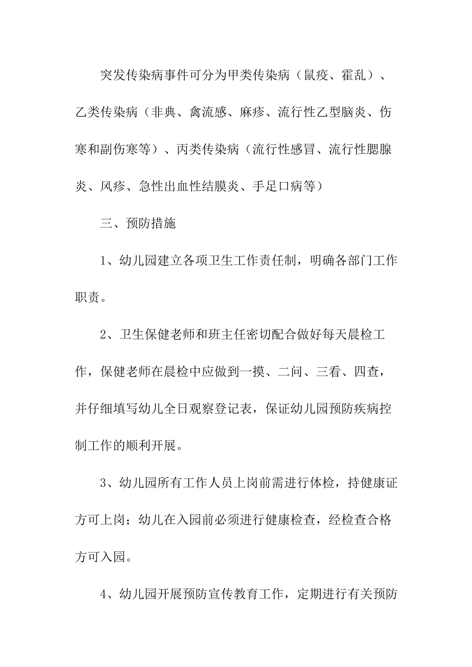 学校活动疫情防控应急预案_第2页