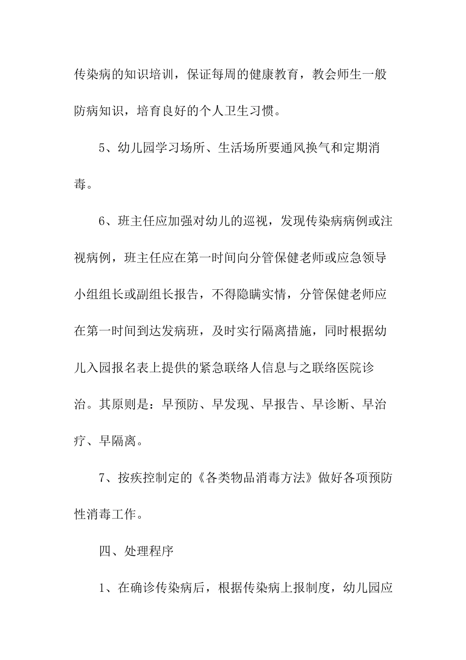 学校活动疫情防控应急预案_第3页