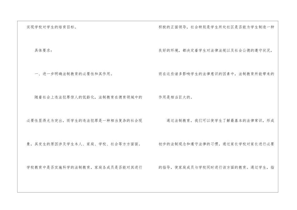 学校法制教育计划2篇_第2页