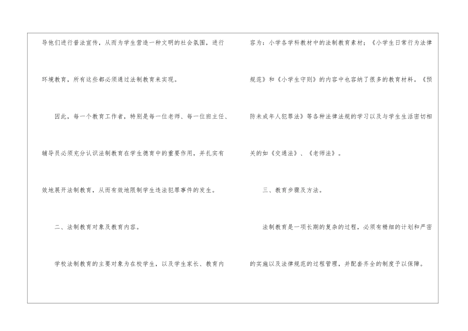 学校法制教育计划2篇_第3页
