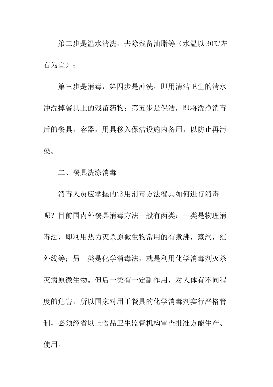 学校消毒制度管理制度_第3页