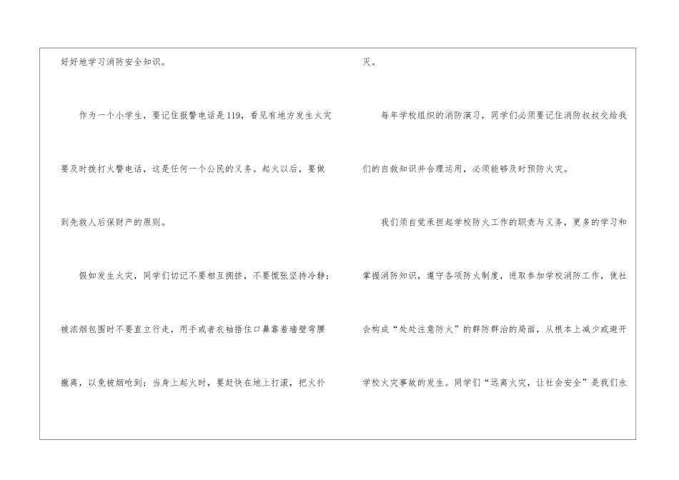 学校消防安全公开课观后感6篇_第2页
