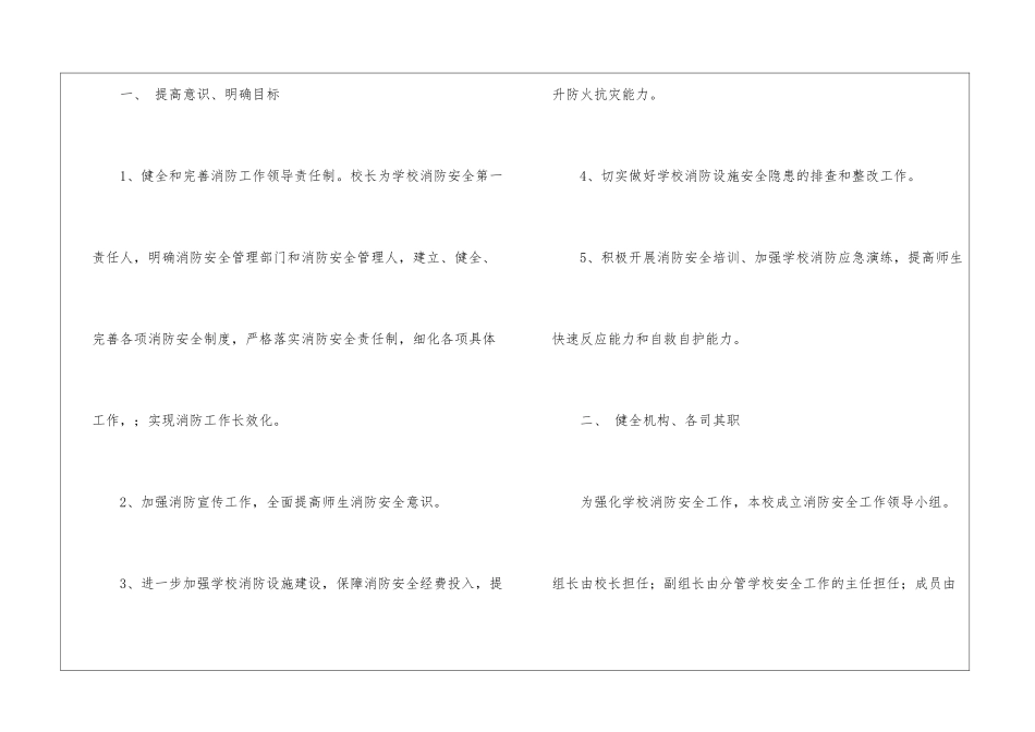 学校消防安全培训学校工作计划_第2页