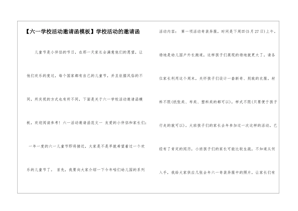 学校活动的邀请函_第1页