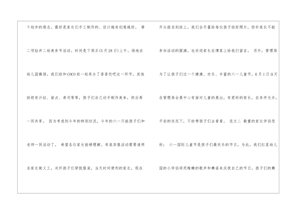 学校活动的邀请函_第2页