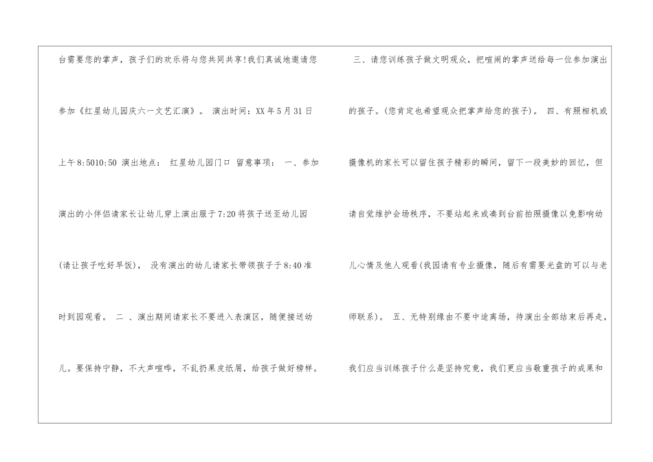学校活动的邀请函_第3页