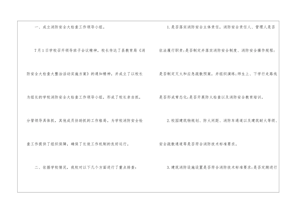 学校消防安全大检查工作总结_第2页