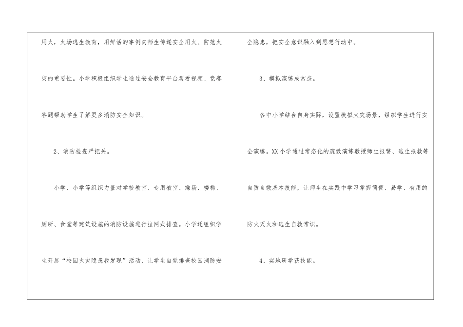 学校消防安全宣传月活动工作总结_第2页
