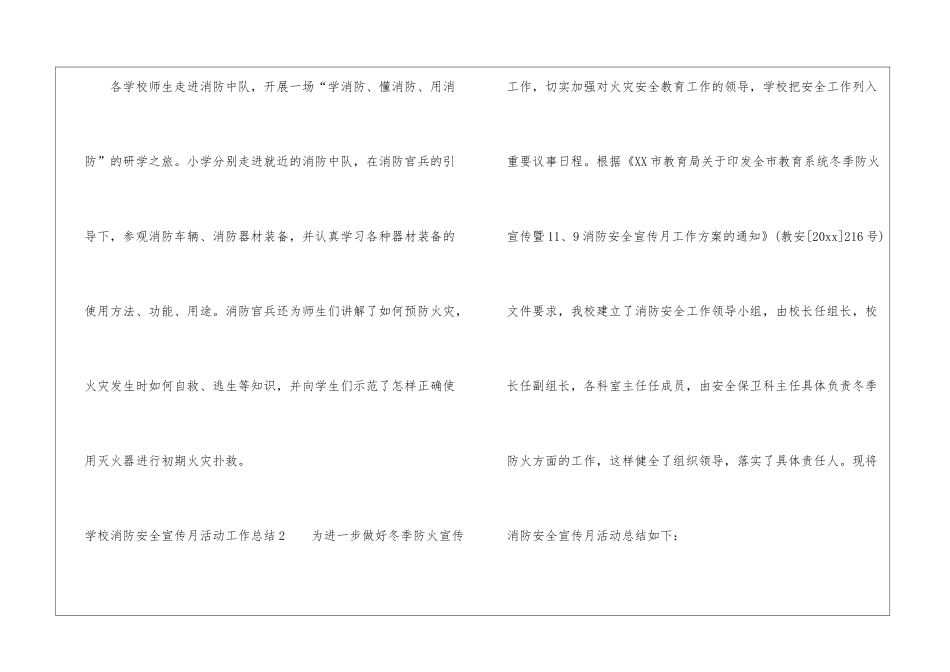 学校消防安全宣传月活动工作总结_第3页