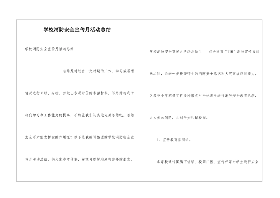 学校消防安全宣传月活动总结_第1页