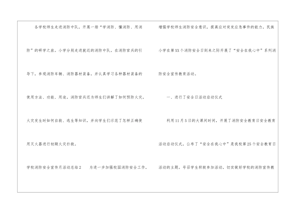 学校消防安全宣传月活动总结_第3页