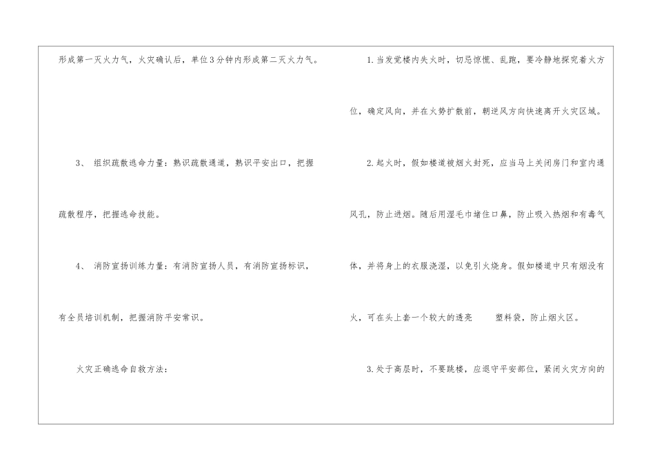 学校消防安全常识有哪些-火灾正确逃生自救方法_第3页