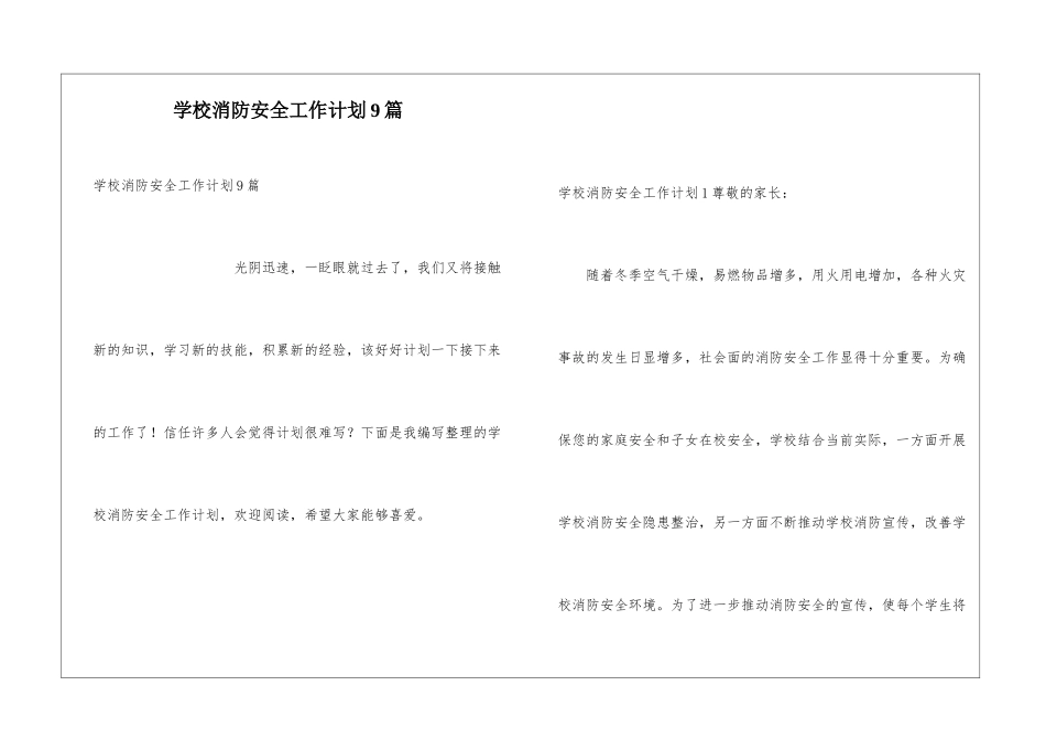 学校消防安全工作计划9篇_第1页