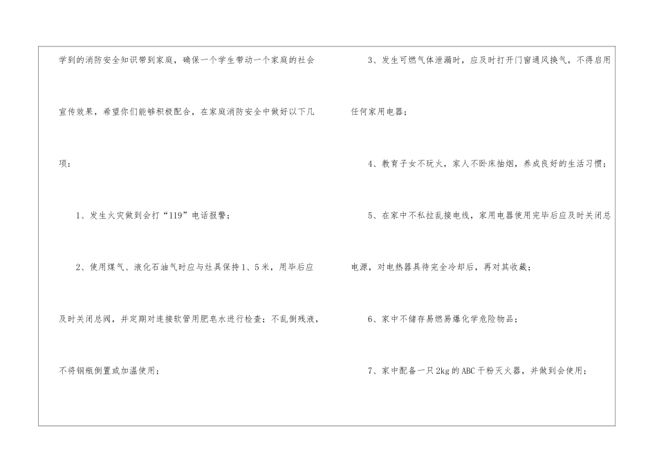 学校消防安全工作计划9篇_第2页
