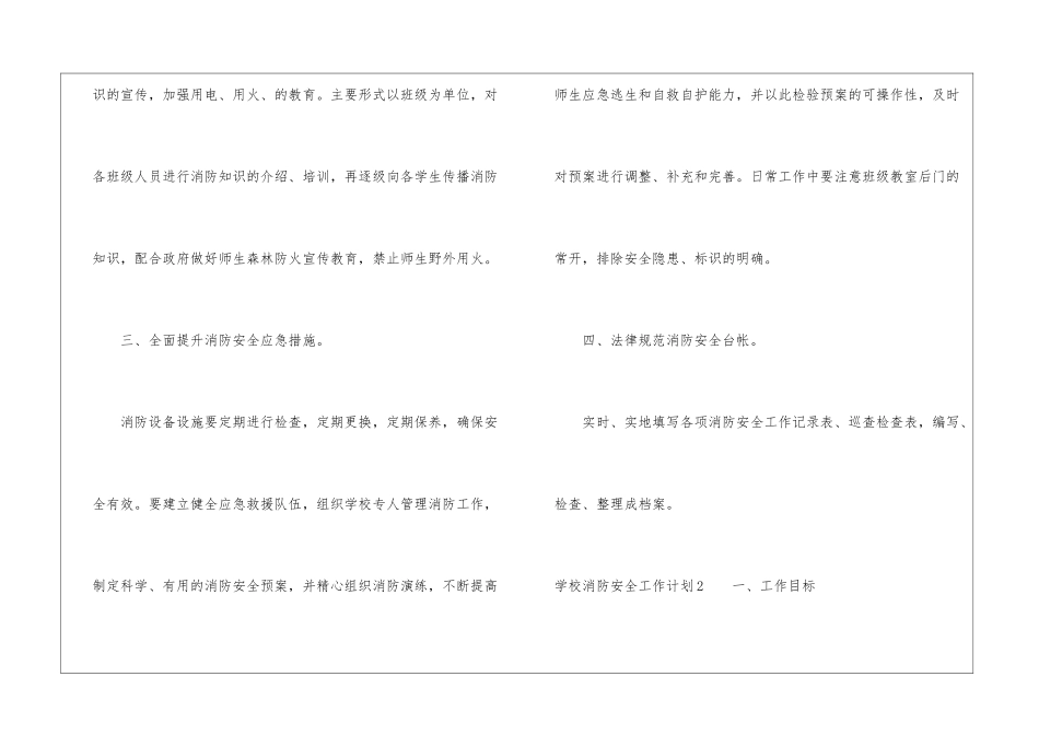 学校消防安全工作计划11篇_第3页