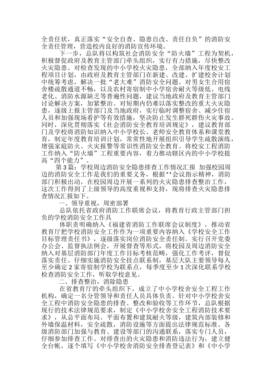 学校消防安全排查情况工作汇报_第3页