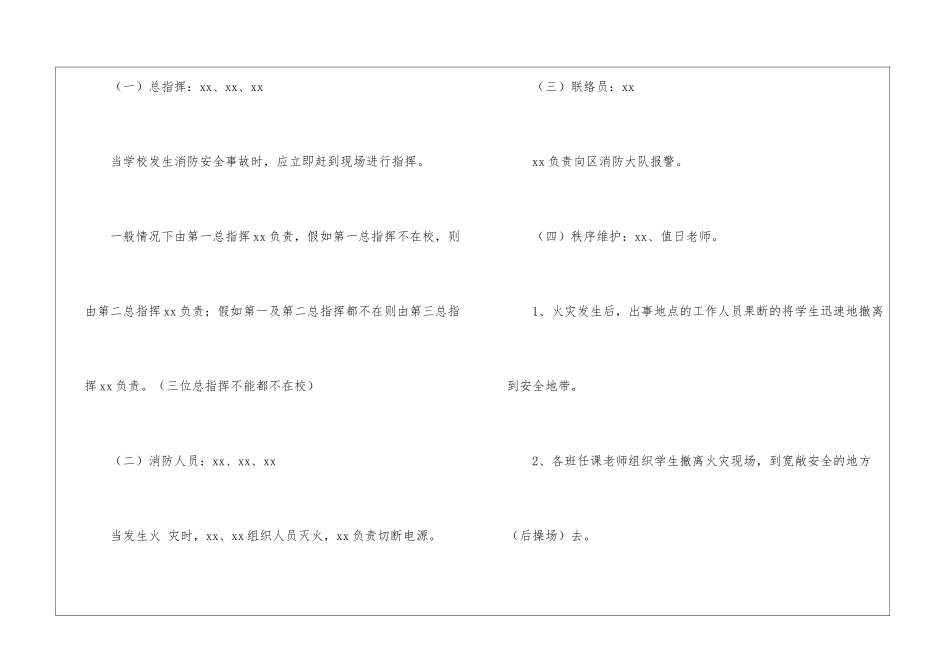 学校消防安全应急预案_第2页
