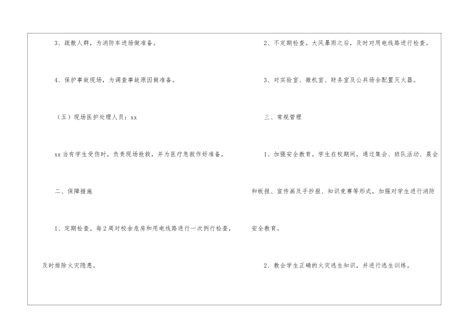 学校消防安全应急预案_第3页