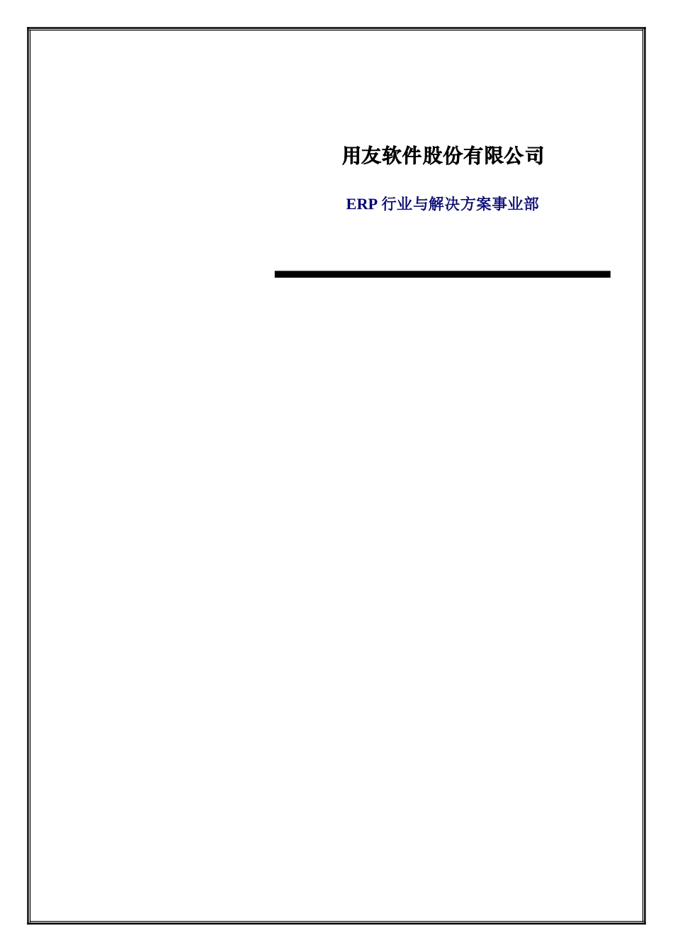 食品行业解决方案探析_第2页