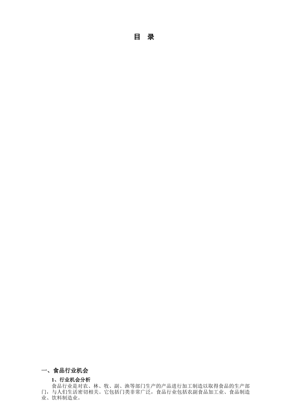 食品行业解决方案探析_第3页