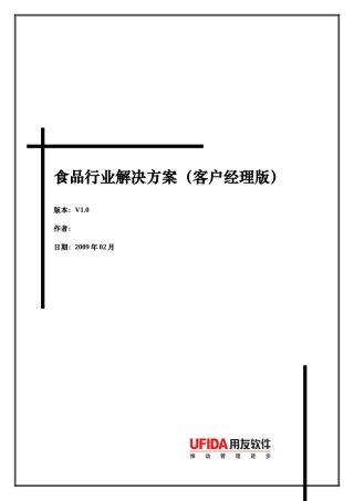 食品行业解决方案探析