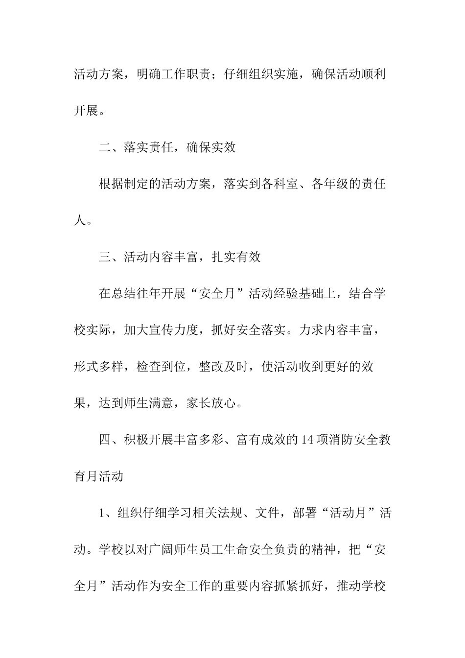 学校消防安全月工作计划_第2页