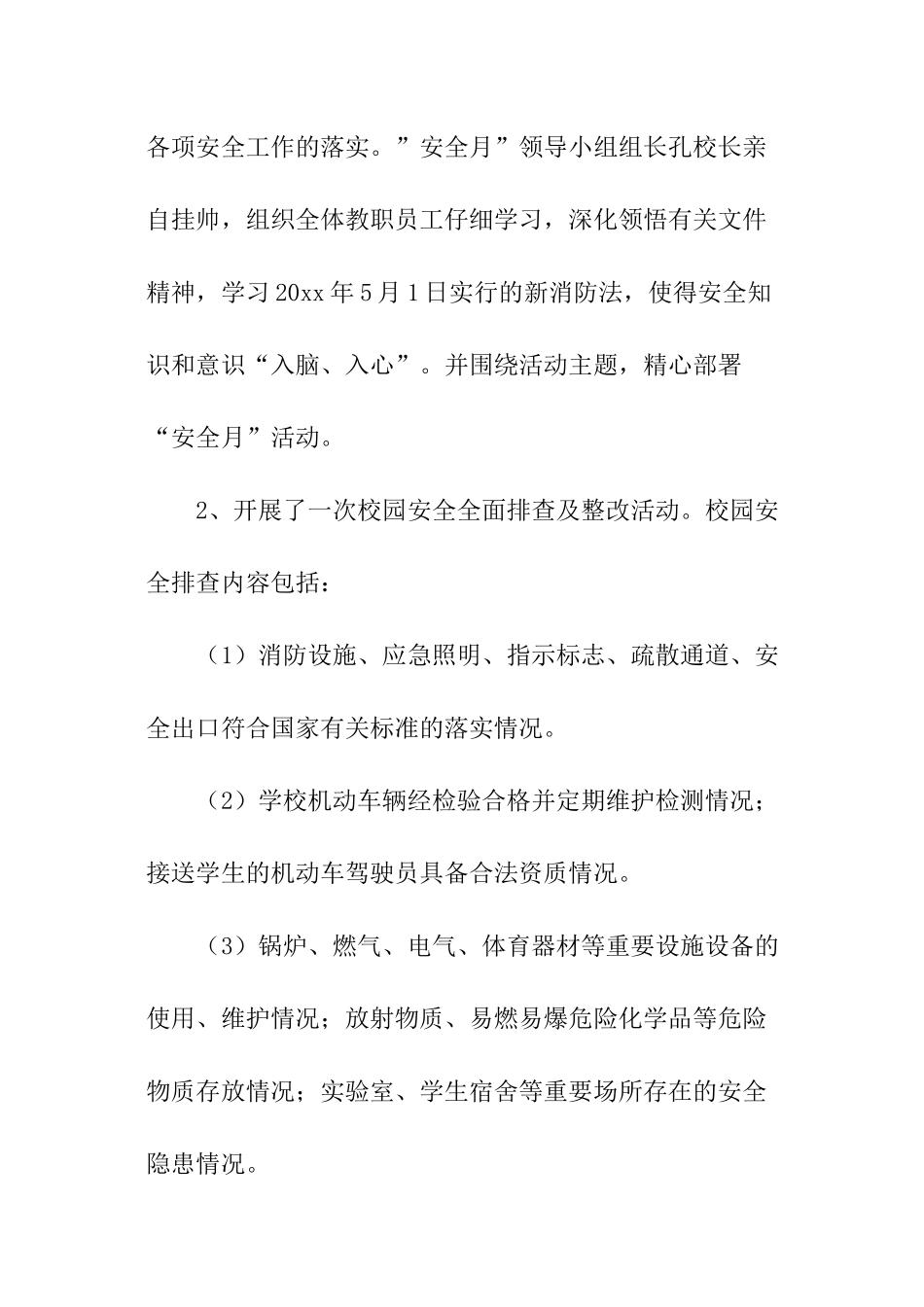 学校消防安全月工作计划_第3页